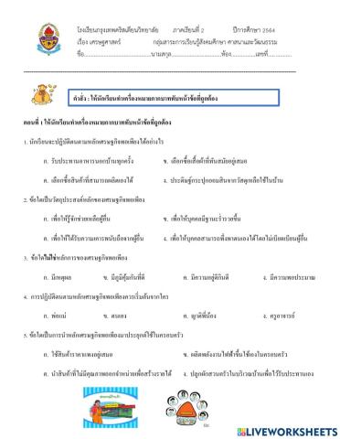 ทบทวนเศรษฐศาสตร์
