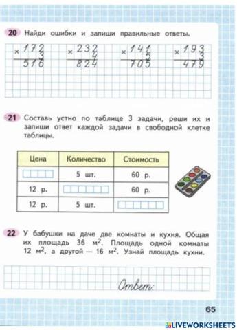 Составь по таблице три задачи и реши