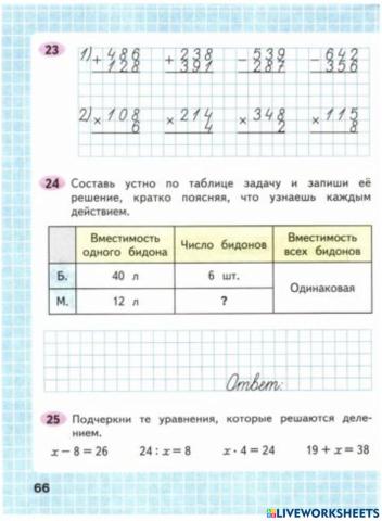 Составь по таблице задачи и запиши