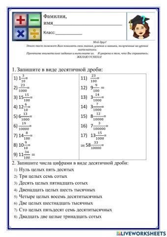 Понятие десятичное число