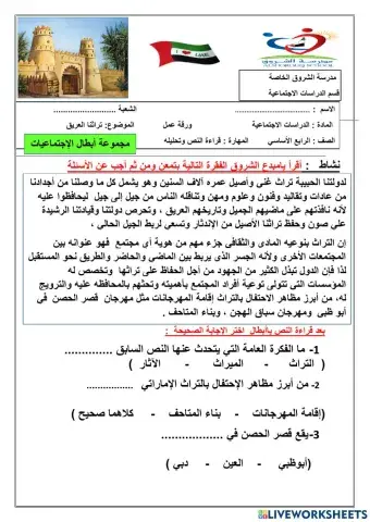 ورقة عمل  مجموعة ابطال الامارات درس تراثنا العريق