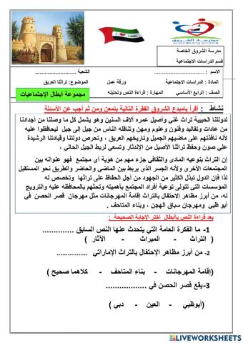 ورقة عمل  مجموعة ابطال الامارات درس تراثنا العريق