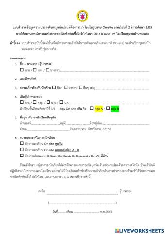 แบบสำรวจข้อมูล On-site