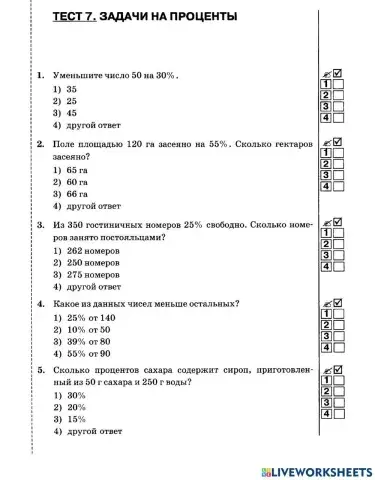 Задачи на проценты