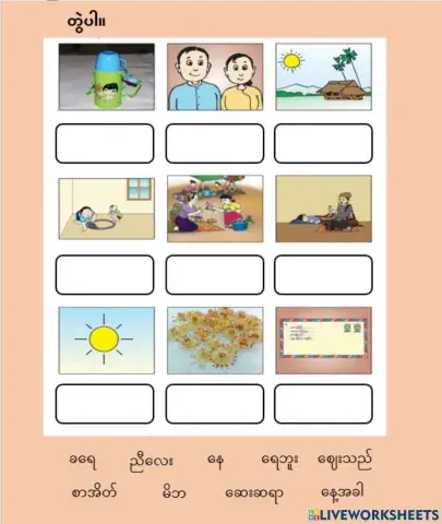 Myanmar (အေ အေ့ အေး)