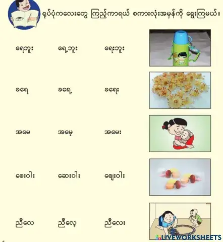 Myanmar (အေ အေ့ အေး)