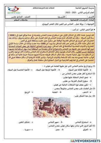 ورقة عمل .. النحاس في العين خلال العصر البرونزي