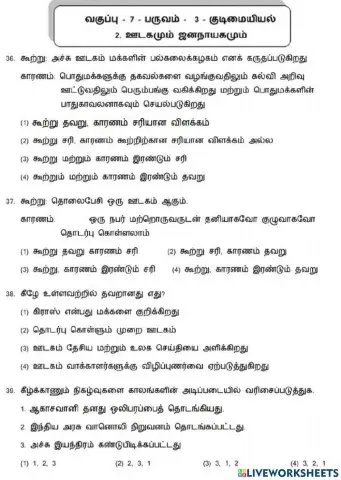 7. ஊடகமும் ஜனநாயகமும்-2