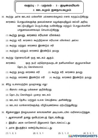 7. ஊடகமும் ஜனநாயகமும்-2
