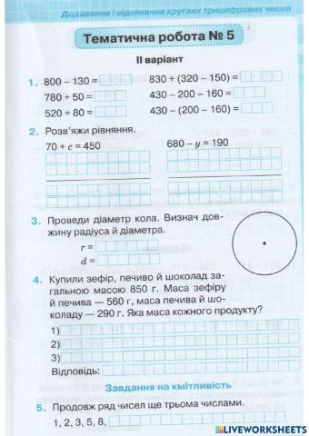 Діагностична робота