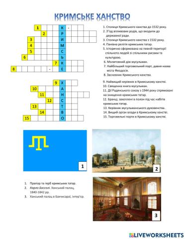 Кримське ханство