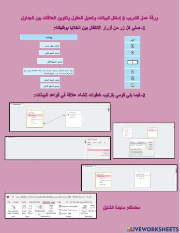 التدريب3 ادخال البيانات في قواعد البيانات وتعديل الحقول وتكوين العلاقات