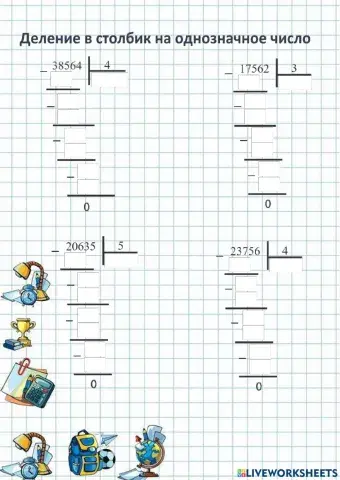 Деление в столбик на однозначное число