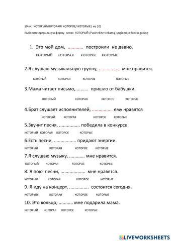 Который,-ая-ое-ые