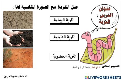 أنواع التربة