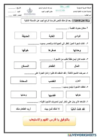 الفهم القرائي للصف الثالث