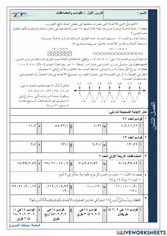 القواسم والمضاعفات