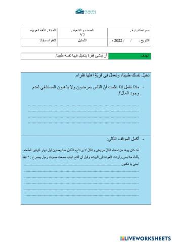 للفقراء مجانًأ- الصف السّادس