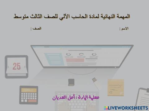  المهمة النهائية لبرنامج الروبومايند