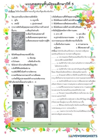 ศฺิลปะ  ดนตรี