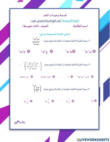 قسمة وحيدات الحد