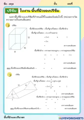พื้นที่ผิวของปริซึม