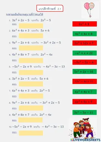 แบบฝึกทักษะ2.1(เสริม)