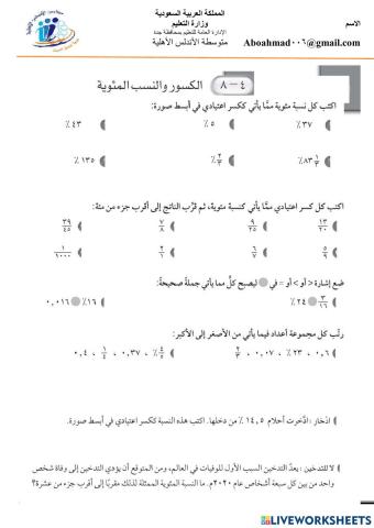 النسب المئوية والكسور