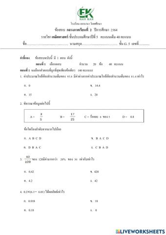 ข้อสอบคณิตศาสตร์ g.5 กลางภาค