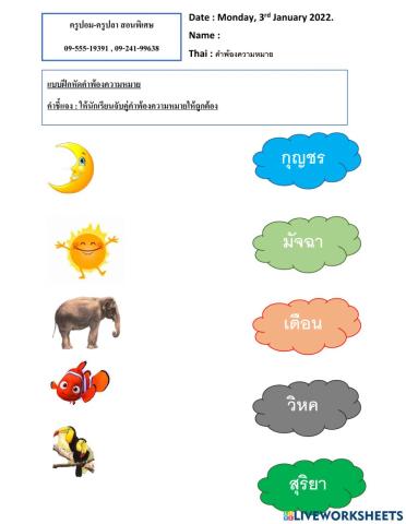คำพ้องความหมาย
