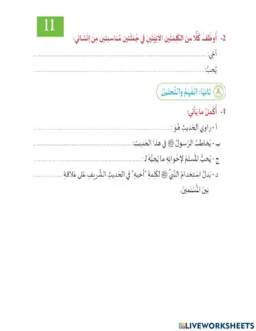 من هدي النبوة 2