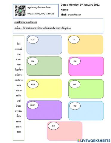 มาตราตัวสะกด (เติมคำ)