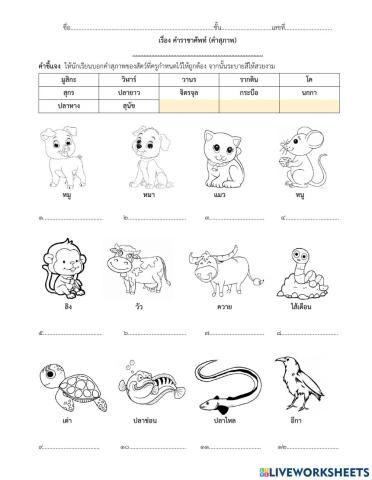 ภาษาไทย คำสุภาพ