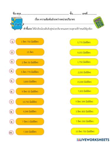 ใบงานที่ 35 เรื่องความสัมพันธ์ระหว่างหน่วยปริมาตร
