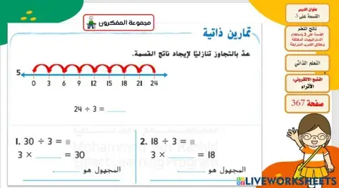القسمة على 3