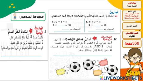 القسمة على 3