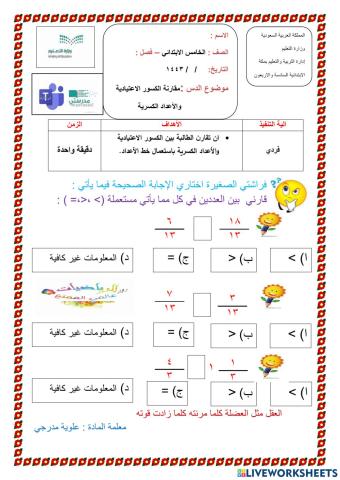 مقارنة الكسور الاعتيادية و الاعداد الكسرية