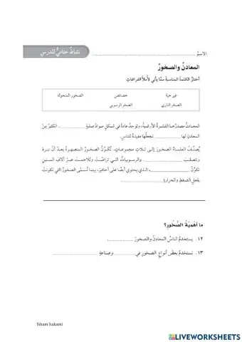 المعادن والصخور