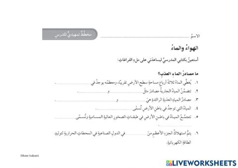 ما مصادر الماء العذب ؟