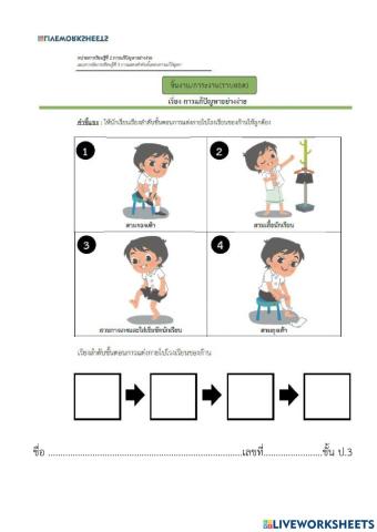 การแก้ปัญหา