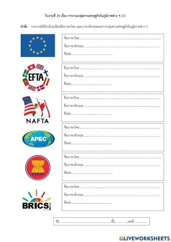 การรวมกลุ่มทางเศรษฐกิจ