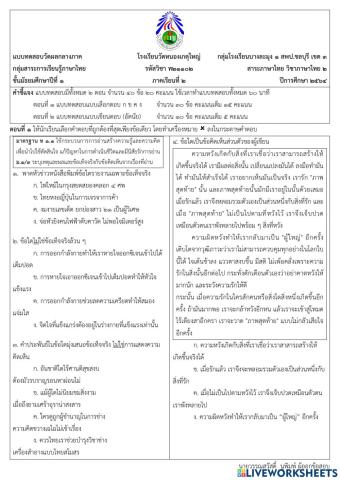 กลางภาคภาษาไทยม1เทอม2