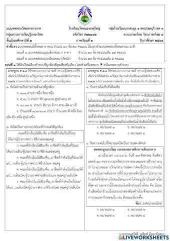 กลางภาคภาษาไทยม2เทอม2