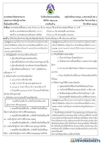 สอบกลางภาคภาษาไทยม3เทอม2