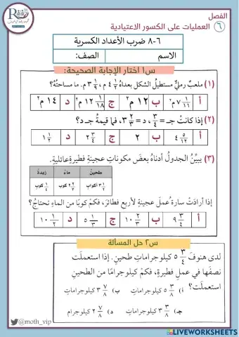 ضرب الأعداد الكسرية