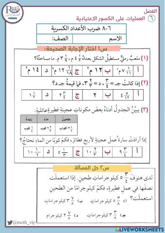 ضرب الأعداد الكسرية