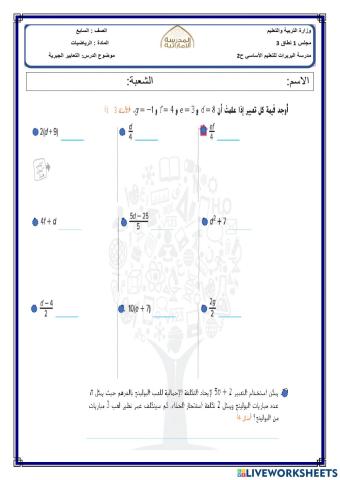 التعابير الجبرية