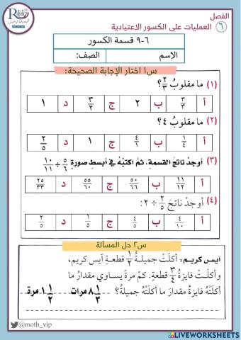 قسمة الكسور