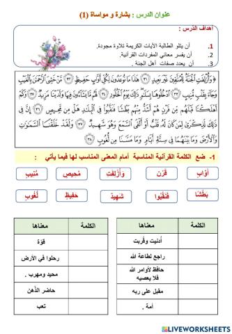 ورقة عمل بشارة ومواساة1