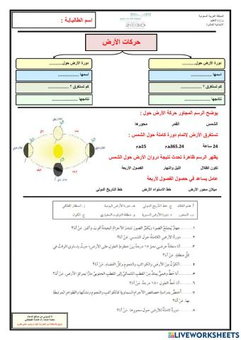 نظام الأرض والشمس-3
